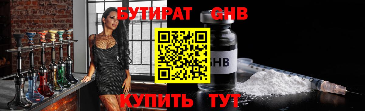 Каспийск  Бутират Butirat  БУТИРАТ  Вход с VPN 