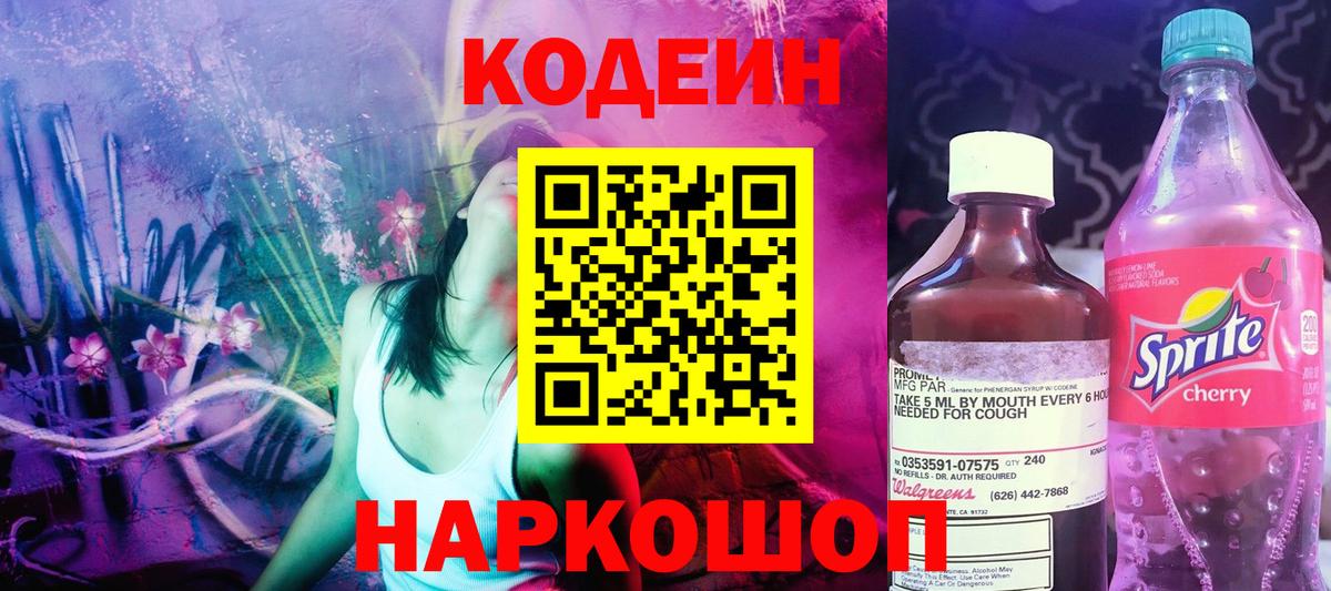 Каспийск  Codein напиток Lean (лин)  Вход с VPN  Кодеин Purple Drank 