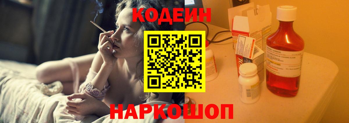 Кодеин Purple Drank Каспийск