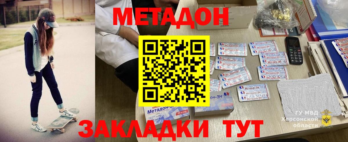 Метадон мёд Каспийск